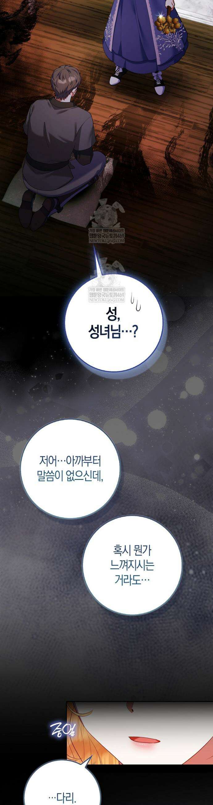 성녀가 아니라 선녀인데요 6화 3