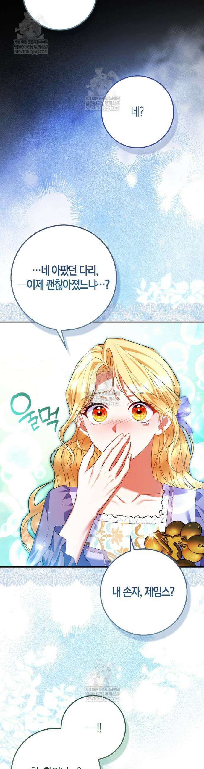 성녀가 아니라 선녀인데요 6화 4