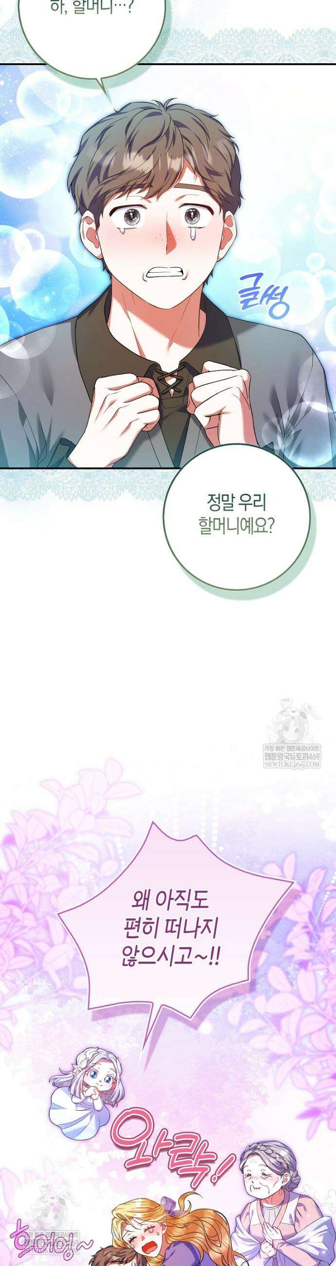 성녀가 아니라 선녀인데요 6화 5