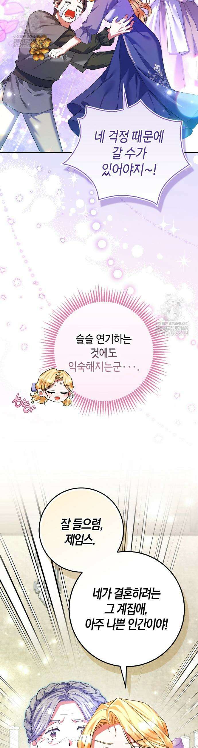 성녀가 아니라 선녀인데요 6화 6