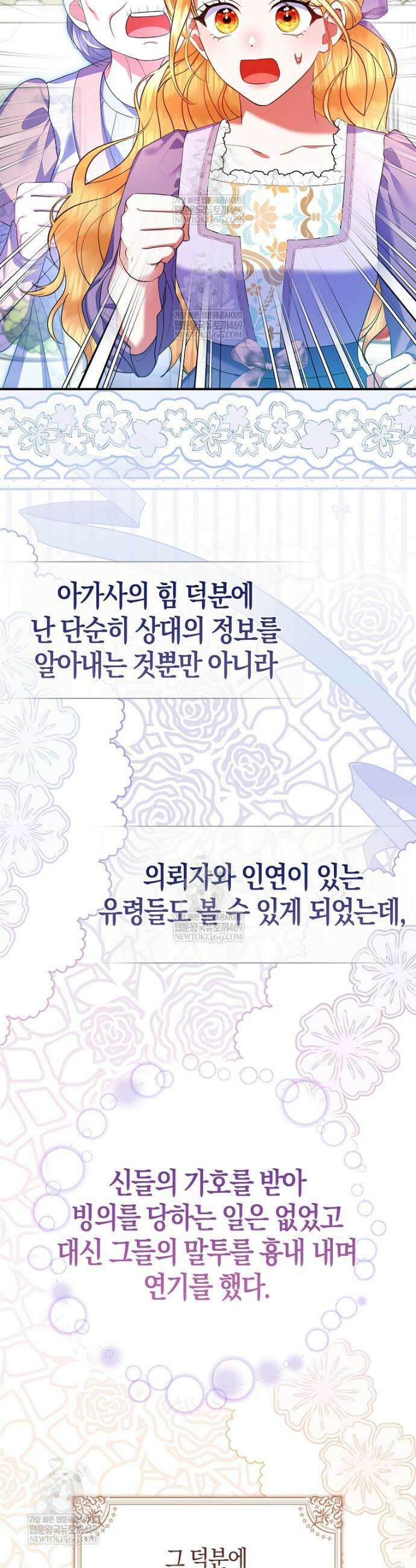 성녀가 아니라 선녀인데요 6화 7