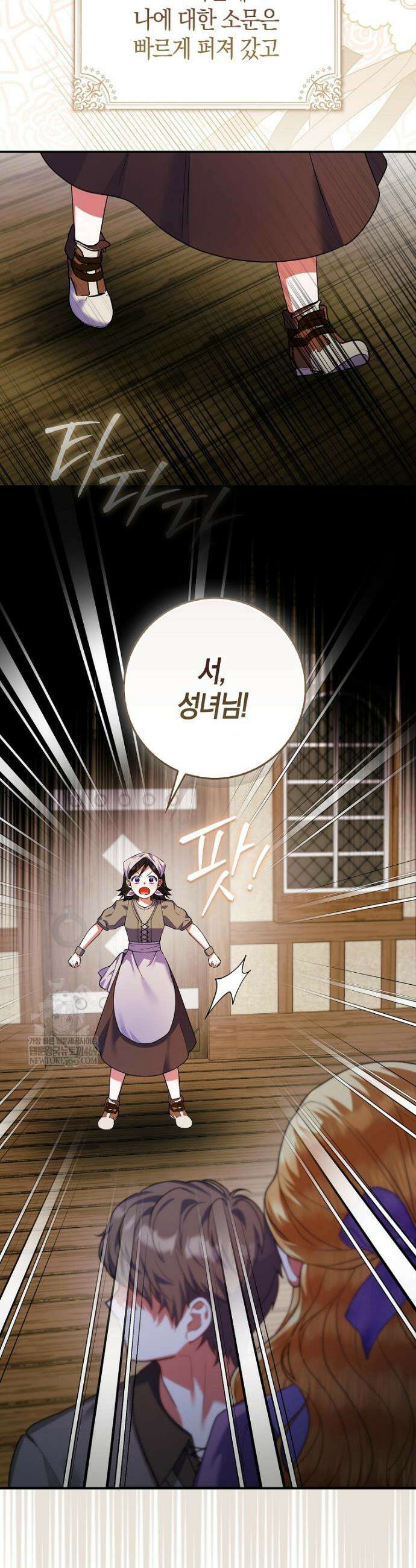 성녀가 아니라 선녀인데요 6화 8