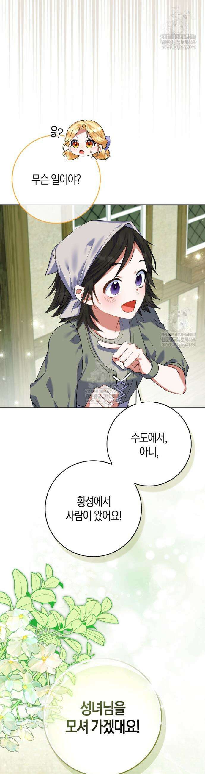 성녀가 아니라 선녀인데요 6화 9