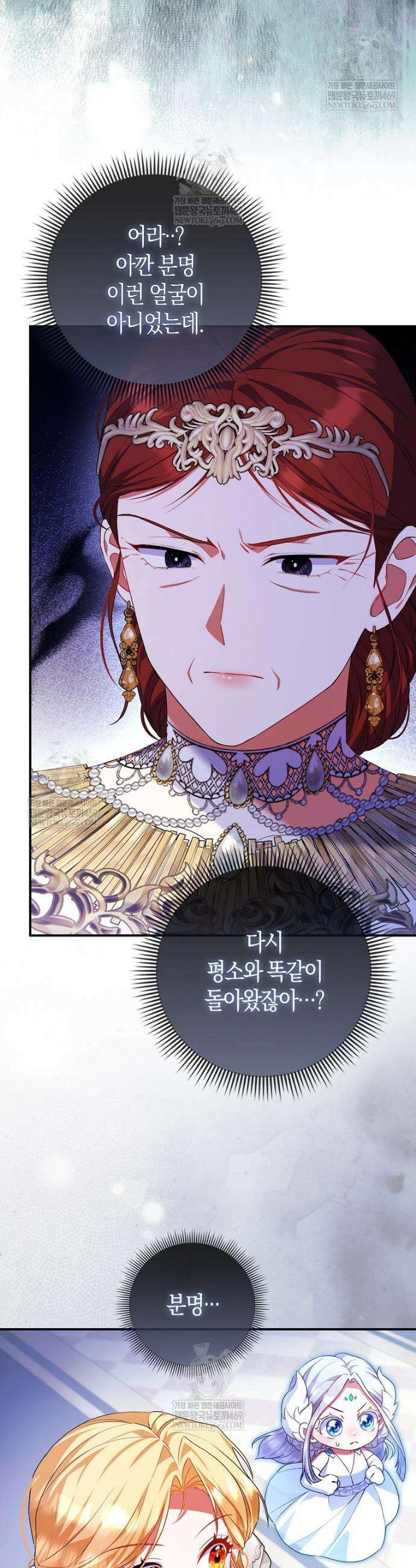 성녀가 아니라 선녀인데요 11화 4