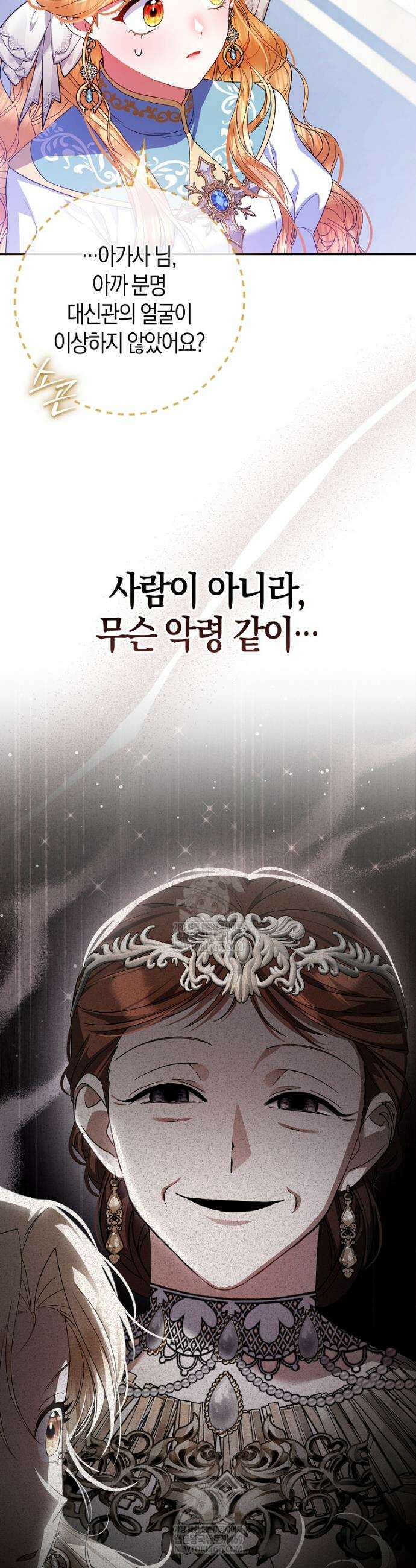성녀가 아니라 선녀인데요 11화 5