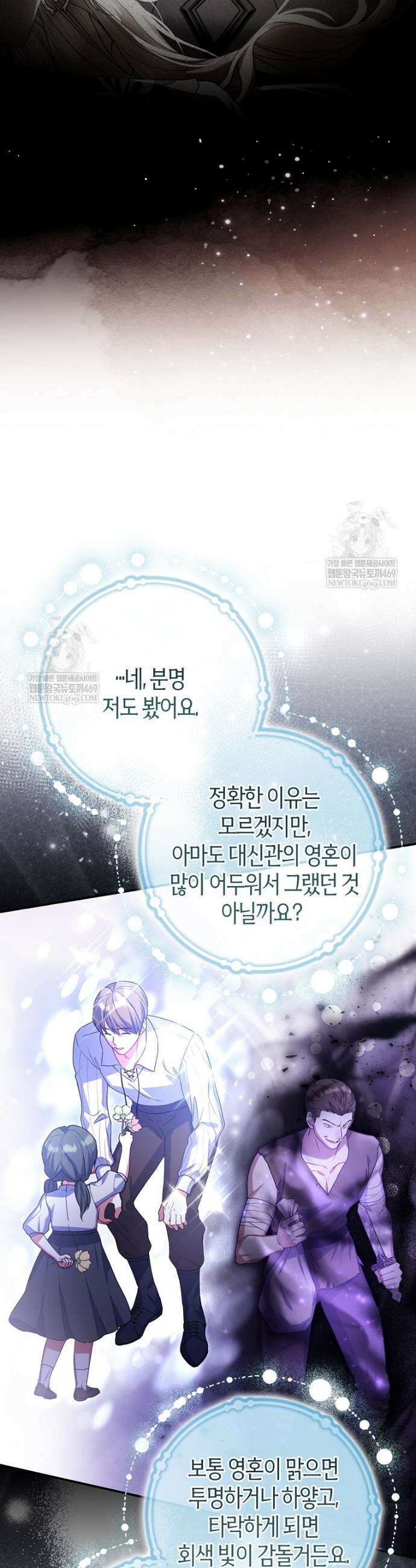성녀가 아니라 선녀인데요 11화 6