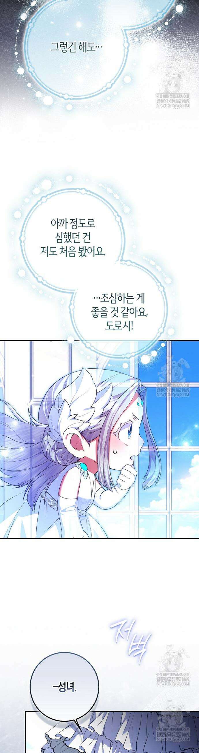 성녀가 아니라 선녀인데요 11화 7