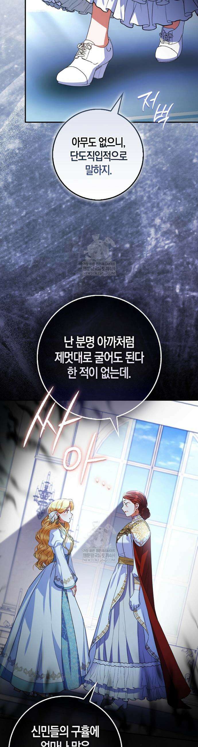 성녀가 아니라 선녀인데요 11화 8