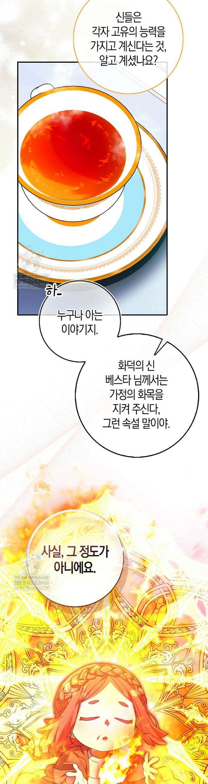 성녀가 아니라 선녀인데요 11화 11