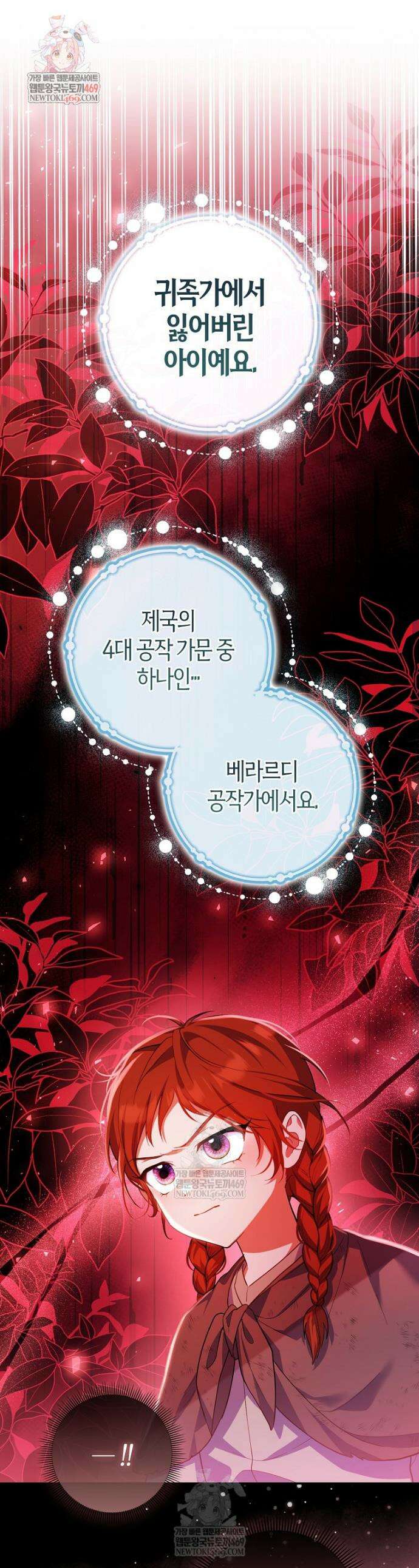 성녀가 아니라 선녀인데요 16화 1