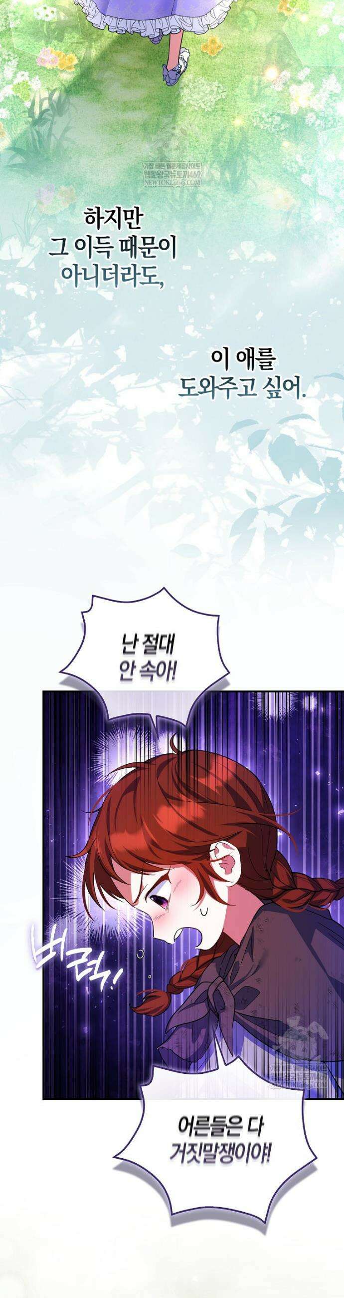 성녀가 아니라 선녀인데요 16화 4