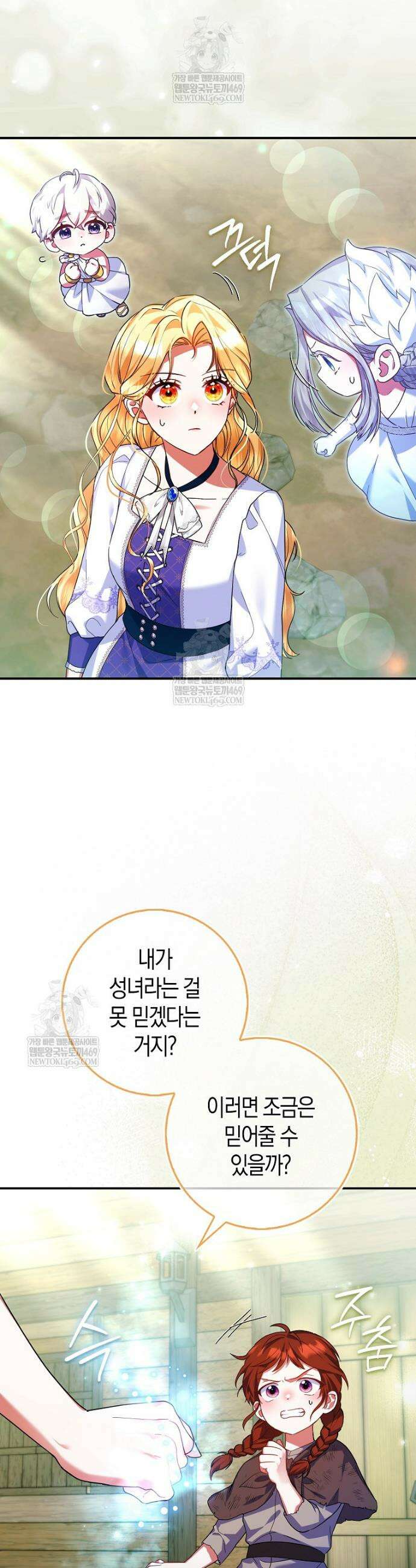 성녀가 아니라 선녀인데요 16화 5