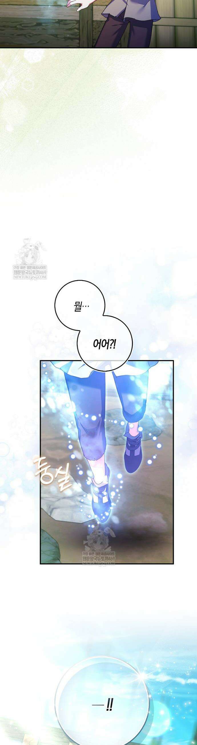 성녀가 아니라 선녀인데요 16화 6