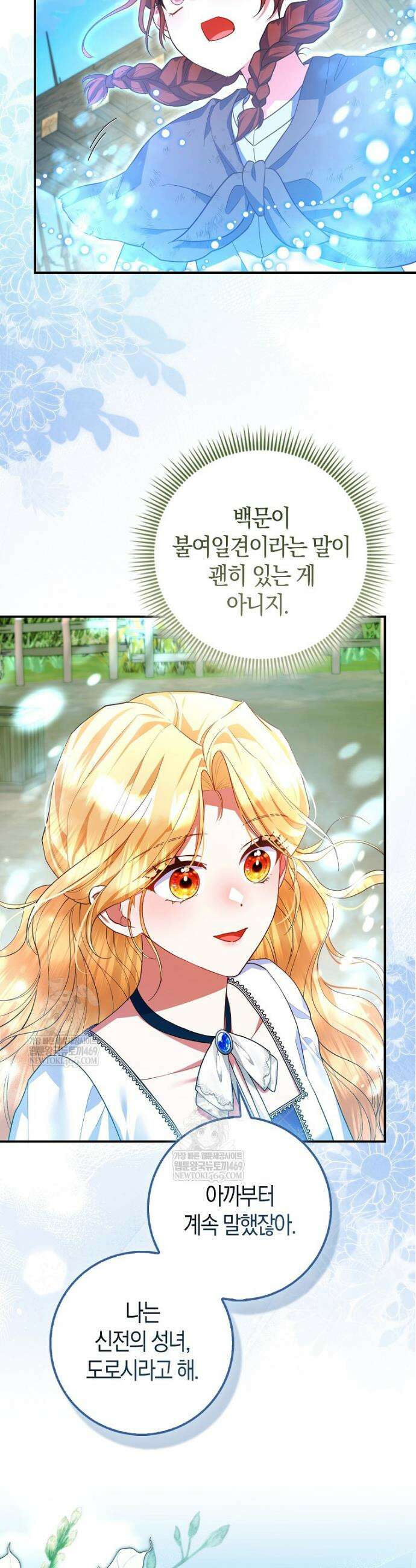 성녀가 아니라 선녀인데요 16화 8