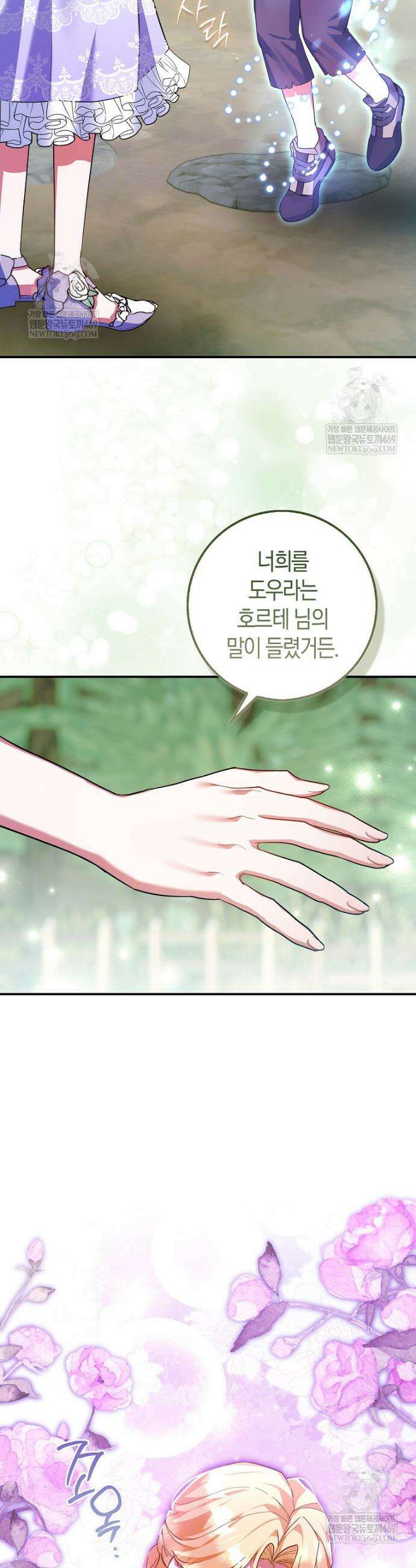성녀가 아니라 선녀인데요 16화 10