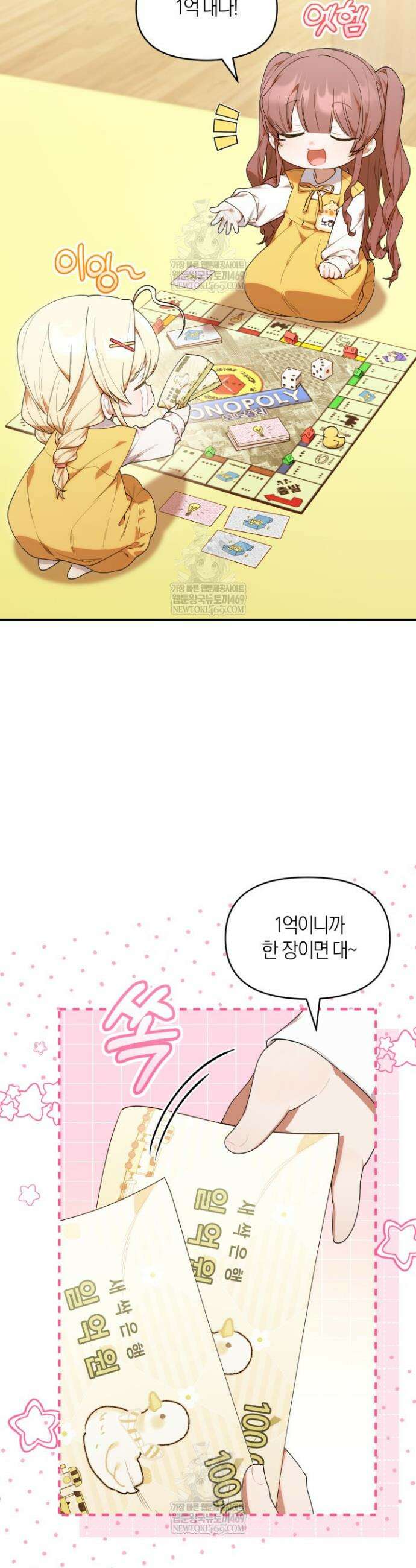 병아리반 헌터는 효도 중! 56화 4