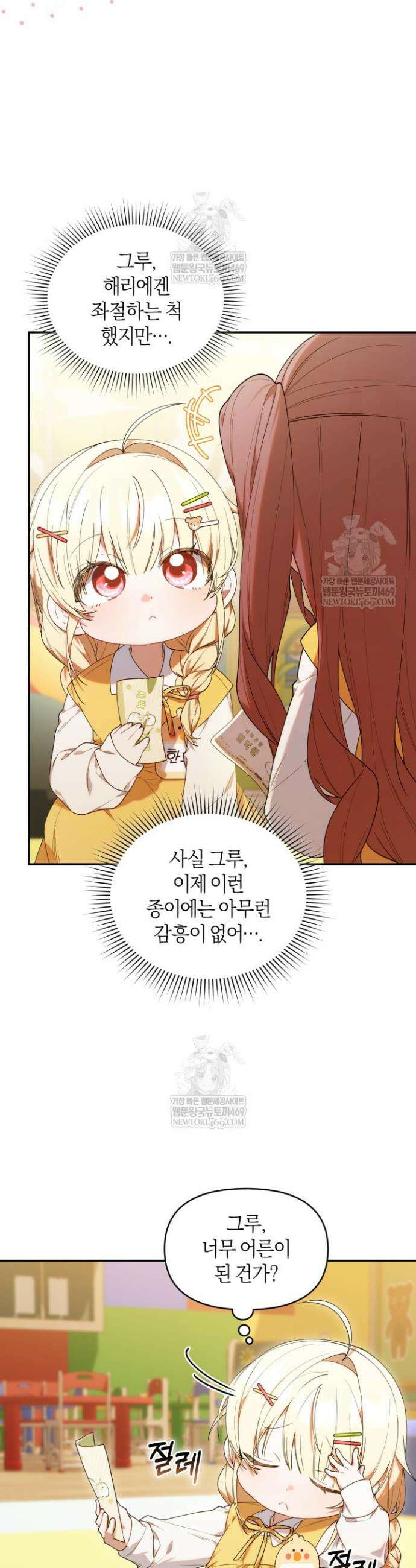 병아리반 헌터는 효도 중! 56화 5