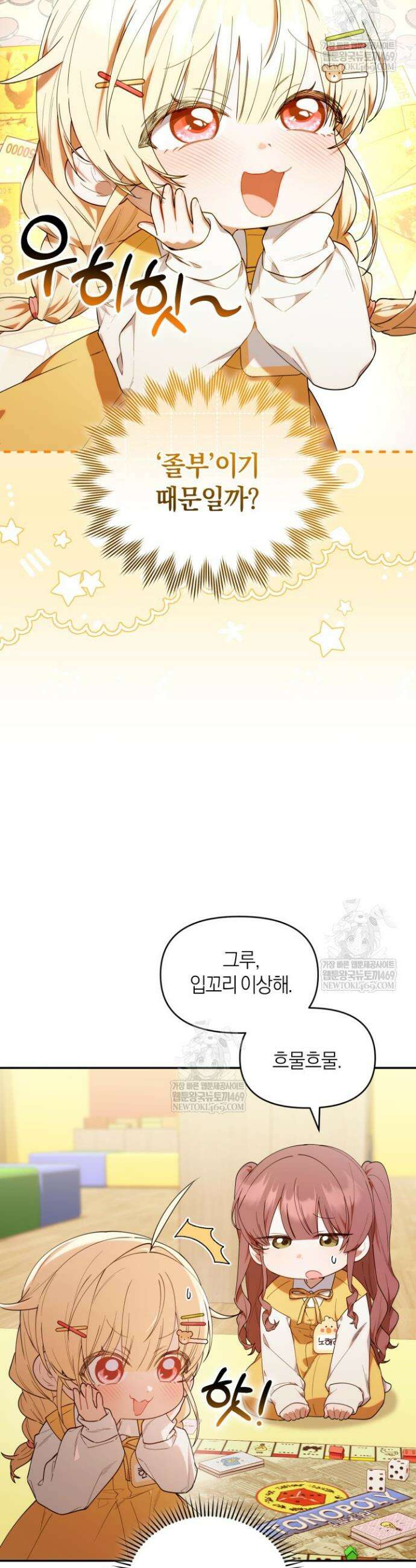 병아리반 헌터는 효도 중! 56화 7