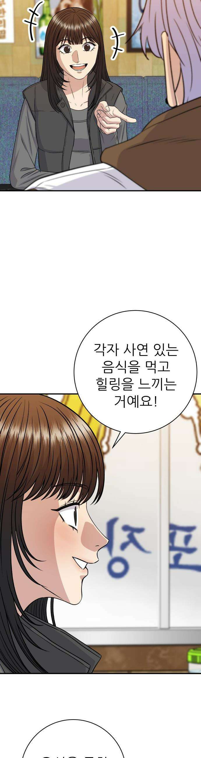 백수세끼 - 263화 도토리국수 2