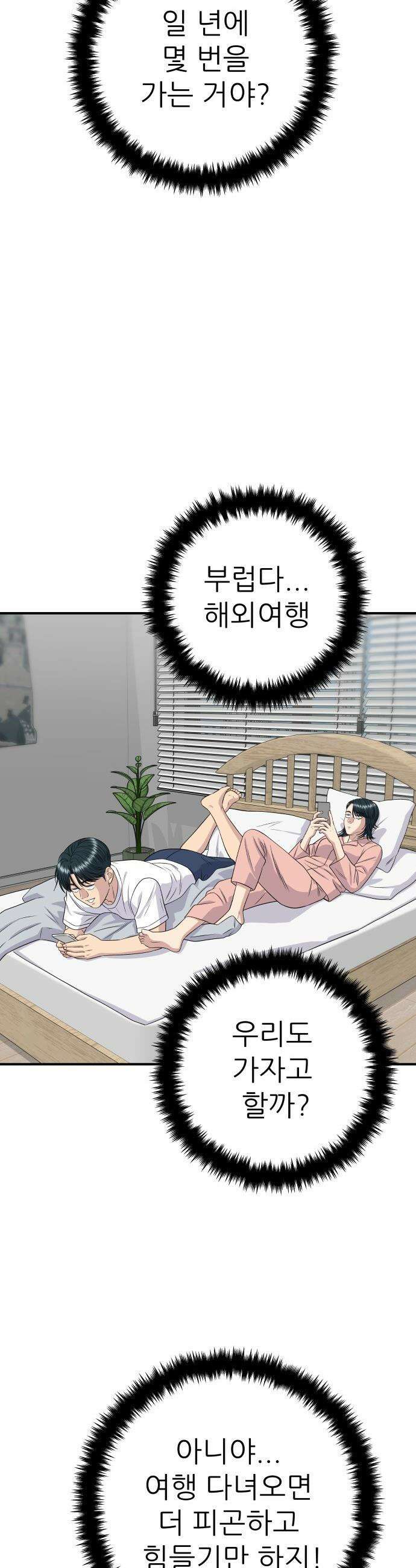 백수세끼 - 263화 도토리국수 7
