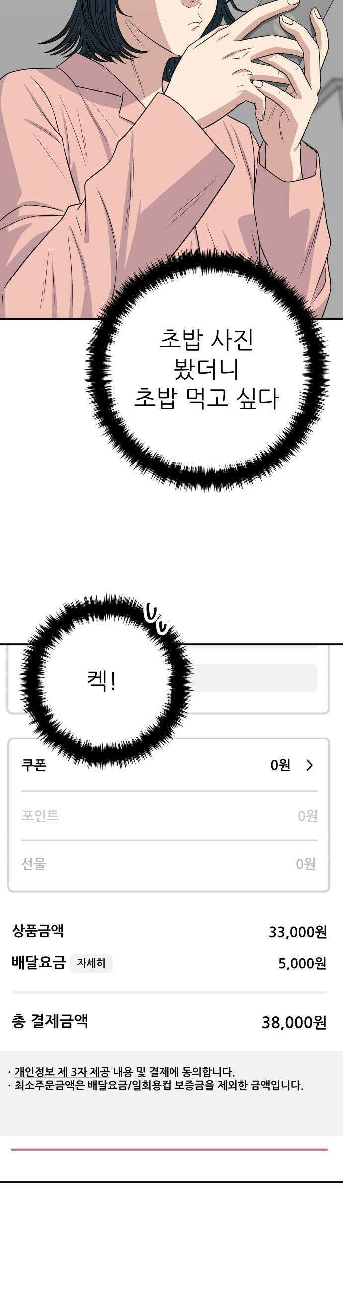 백수세끼 - 263화 도토리국수 10