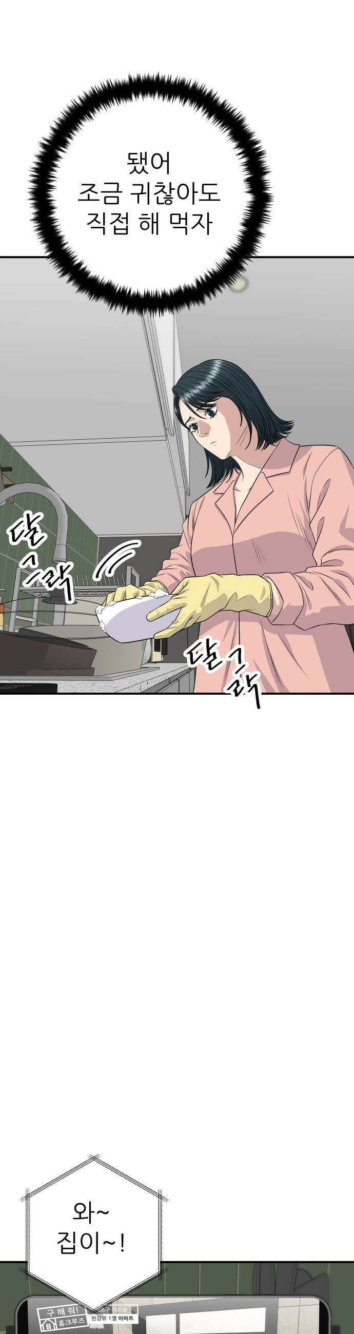 백수세끼 - 263화 도토리국수 11