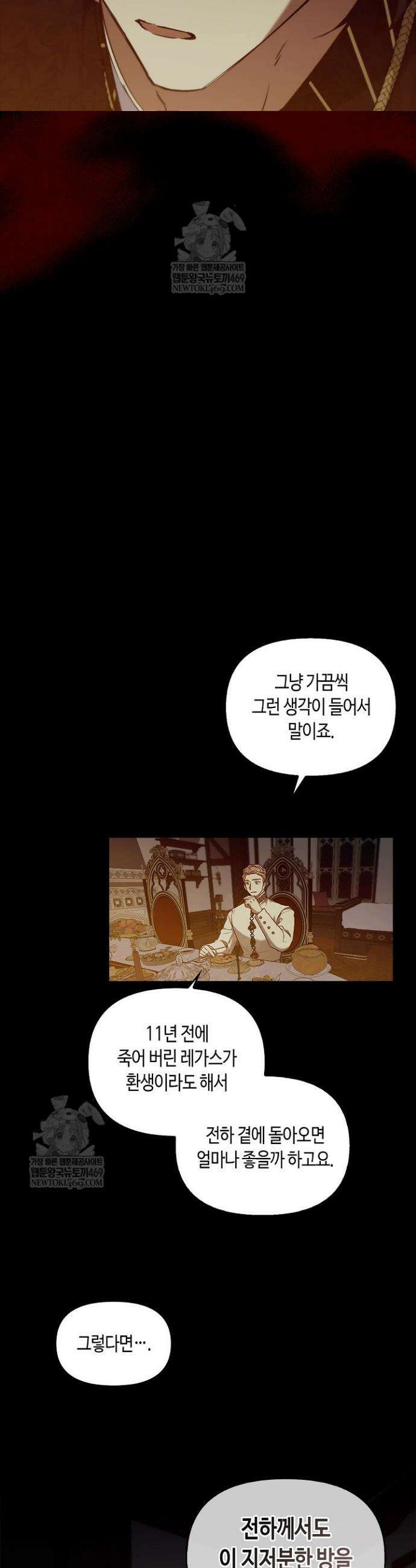레가스 98화 14