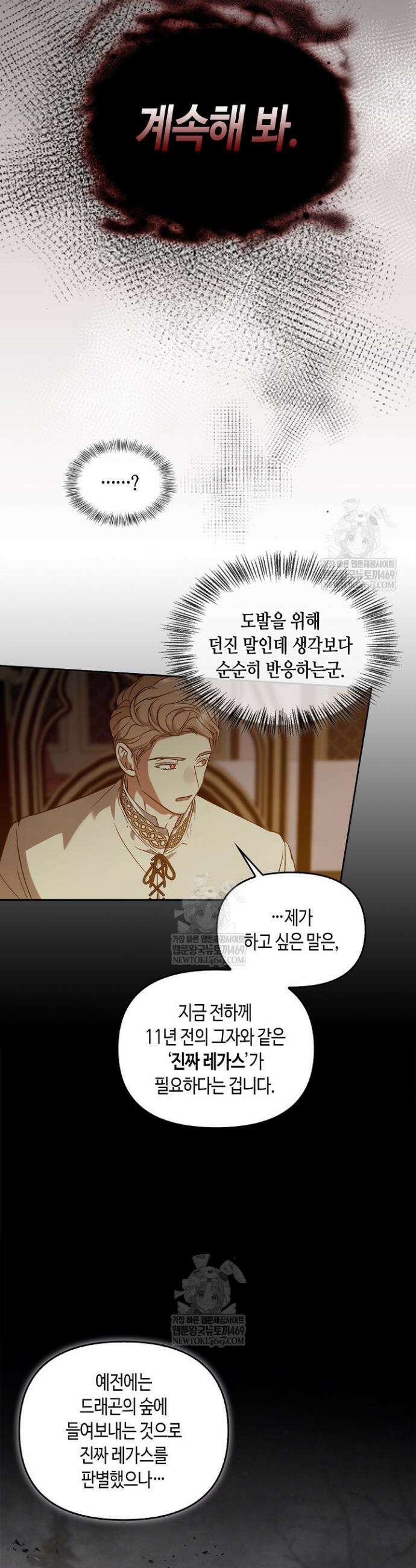 레가스 98화 16