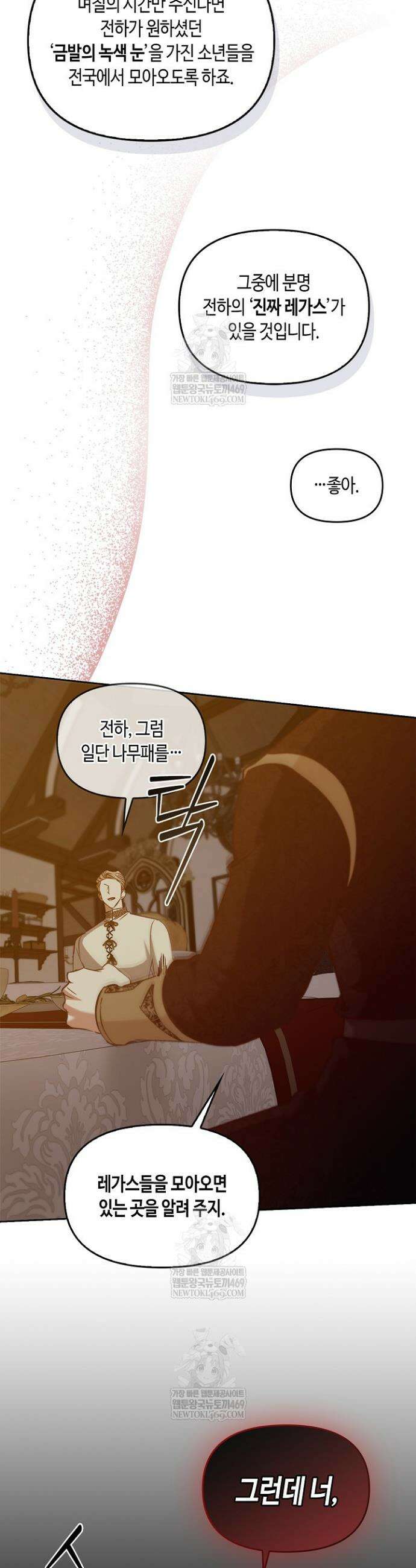 레가스 98화 20