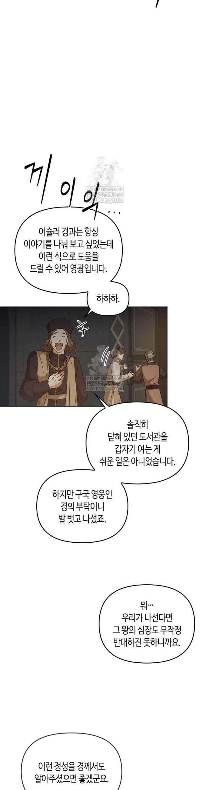 레가스 98화 23