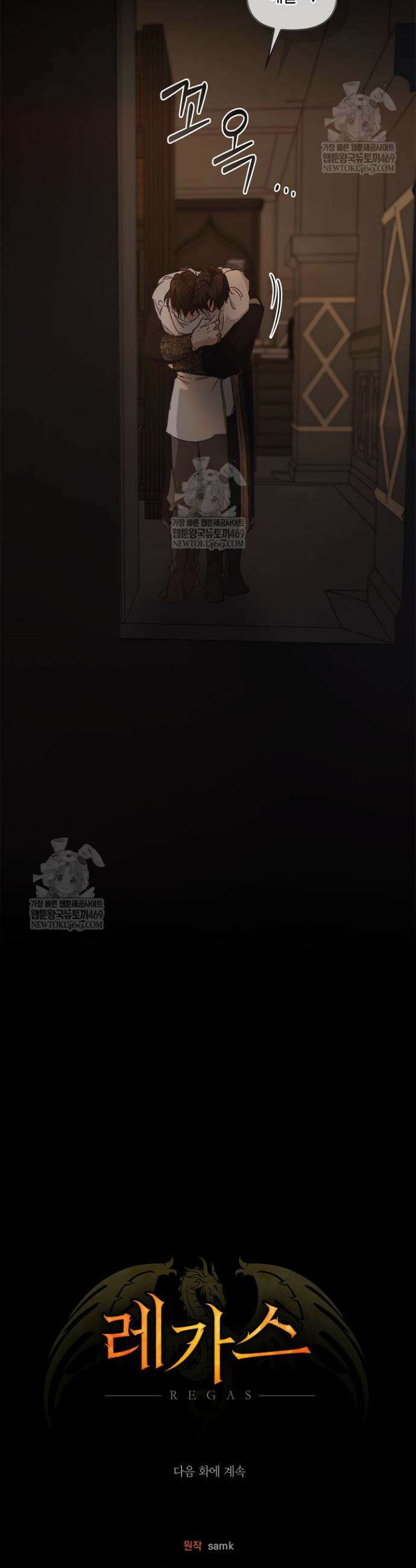 레가스 98화 45