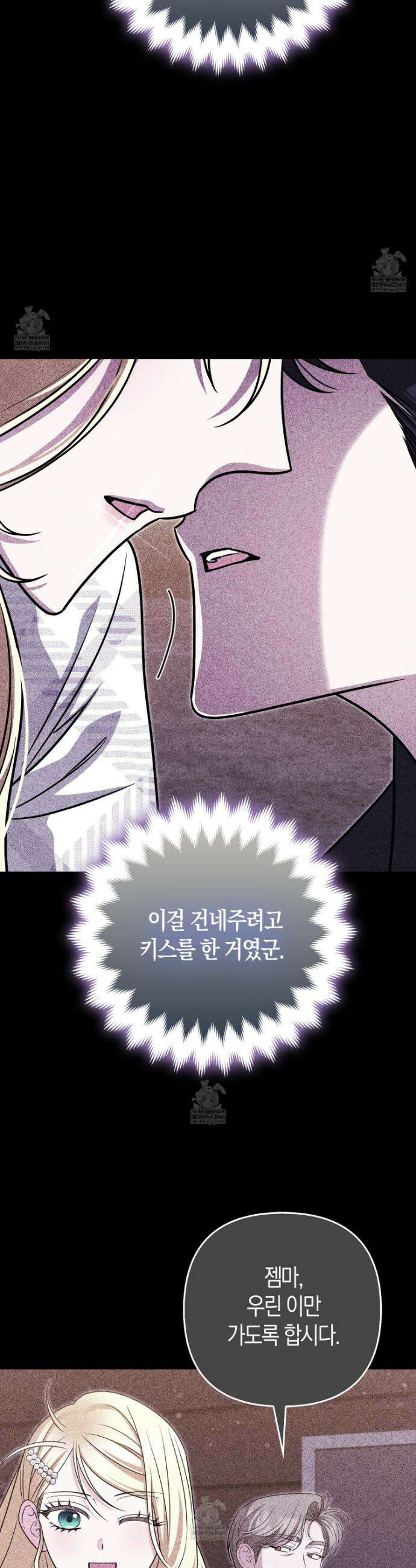괴도인데 수사관과 위장결혼해 버렸다 34화 4