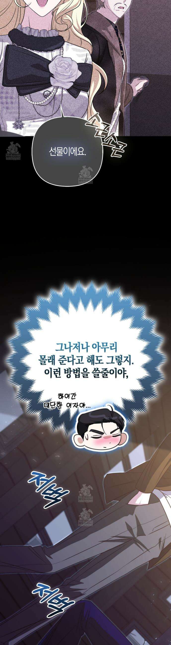 괴도인데 수사관과 위장결혼해 버렸다 34화 5