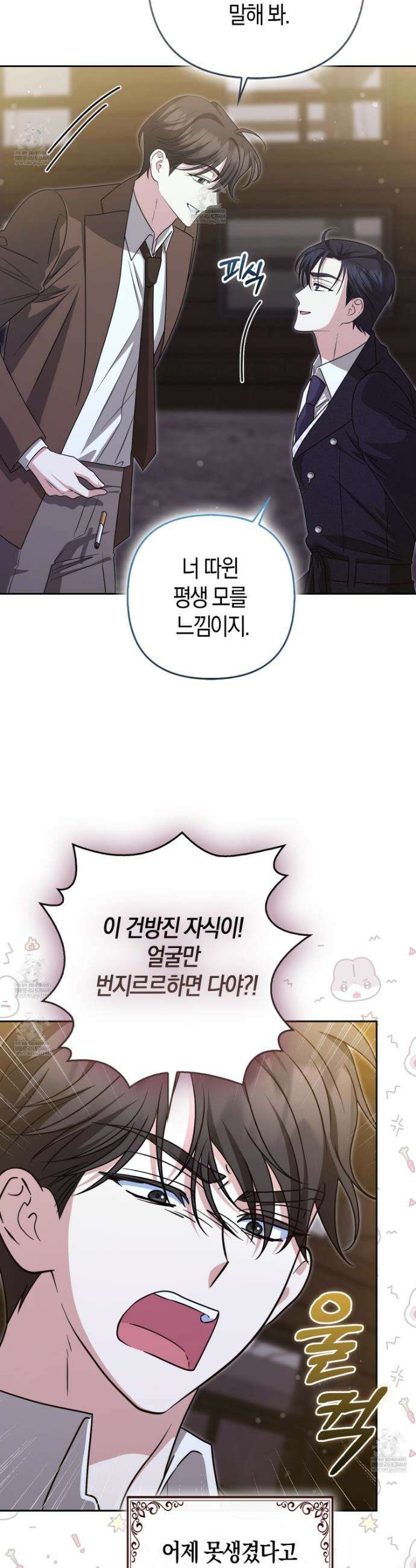 괴도인데 수사관과 위장결혼해 버렸다 34화 7