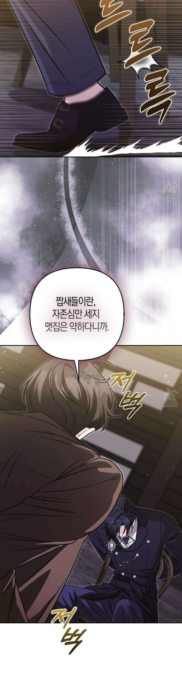 괴도인데 수사관과 위장결혼해 버렸다 34화 10