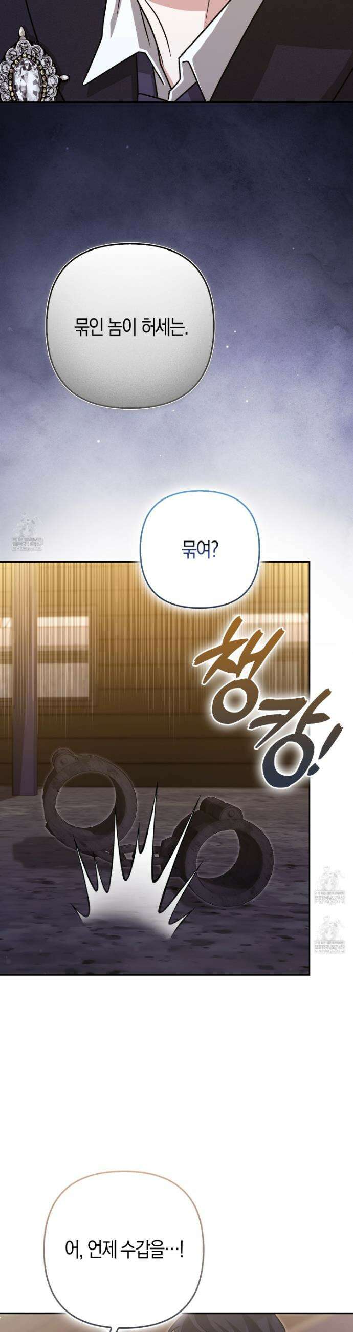 괴도인데 수사관과 위장결혼해 버렸다 34화 12