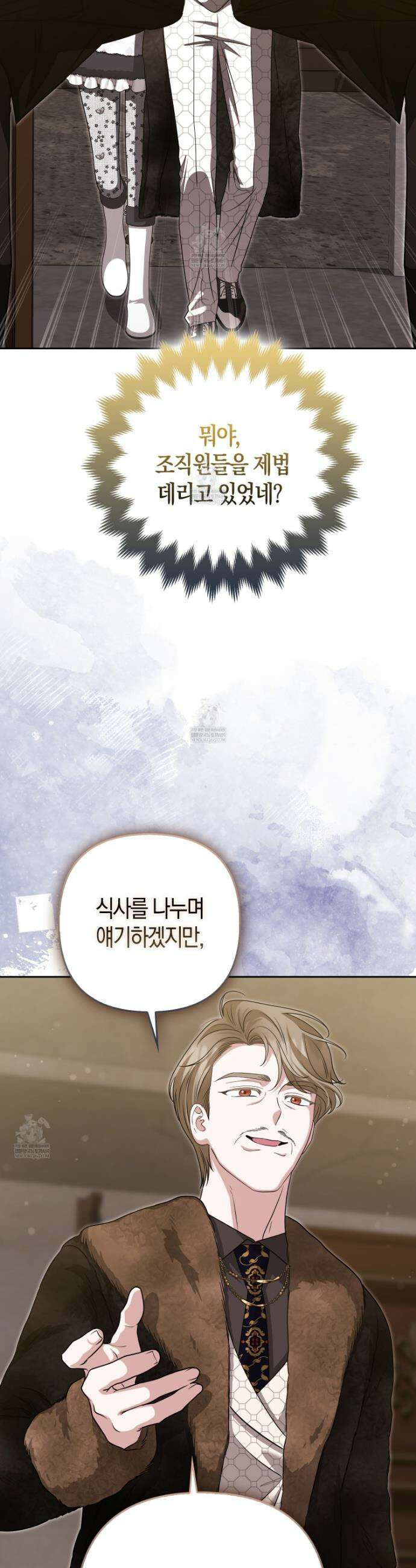 괴도인데 수사관과 위장결혼해 버렸다 34화 21