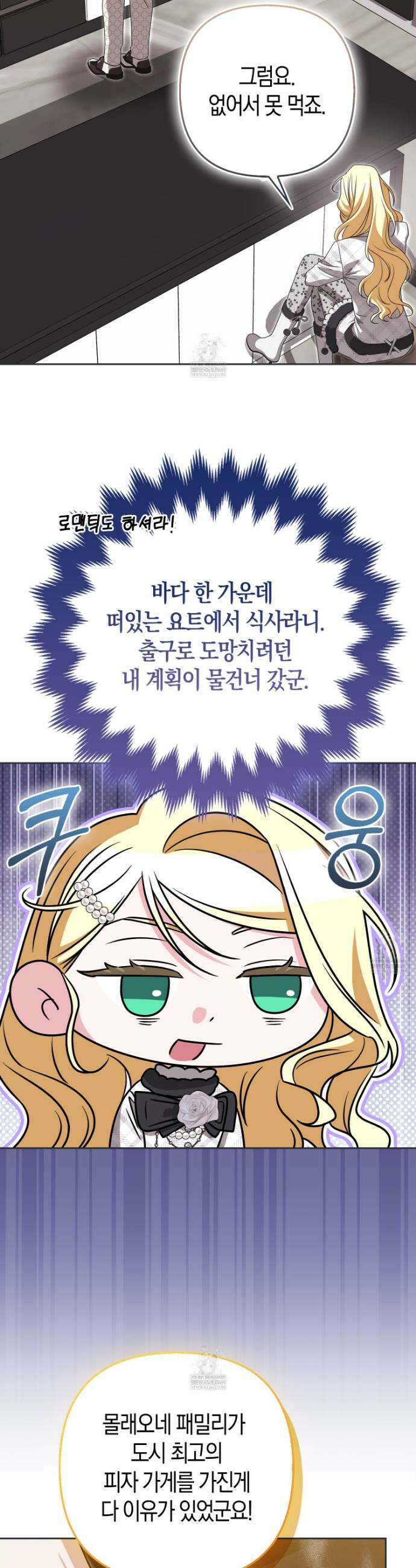 괴도인데 수사관과 위장결혼해 버렸다 34화 24
