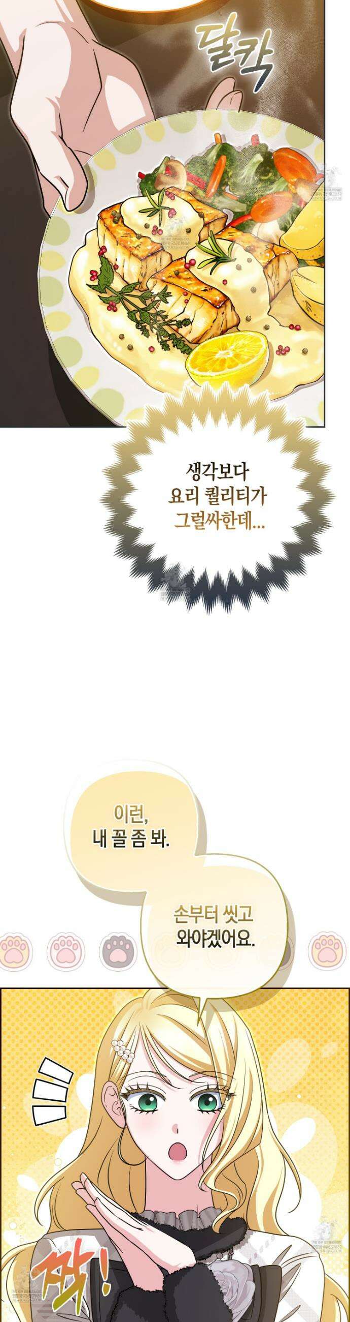 괴도인데 수사관과 위장결혼해 버렸다 34화 25