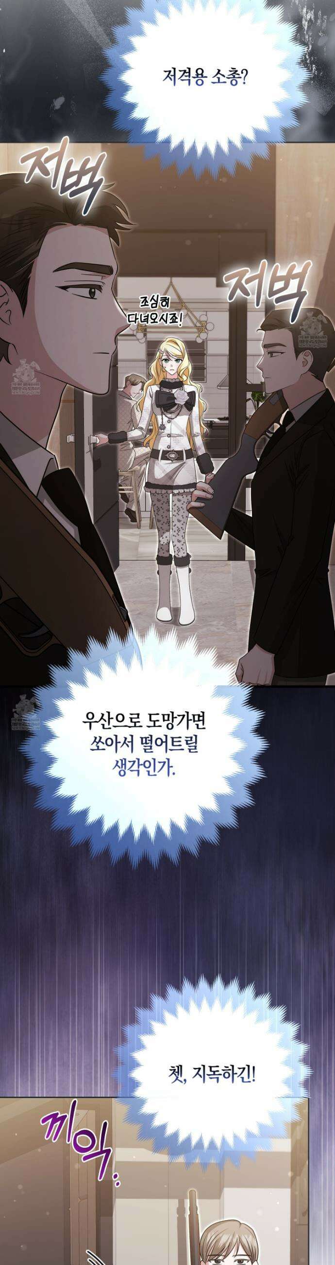 괴도인데 수사관과 위장결혼해 버렸다 34화 27
