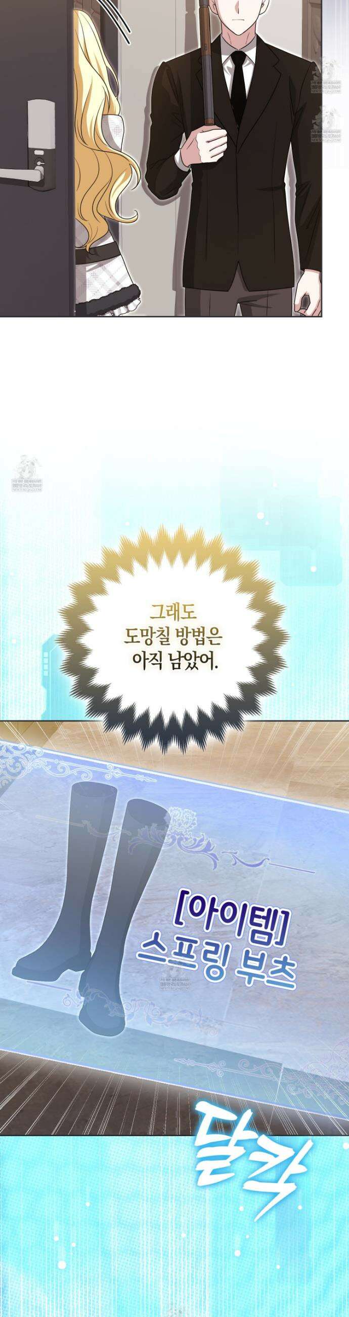 괴도인데 수사관과 위장결혼해 버렸다 34화 28