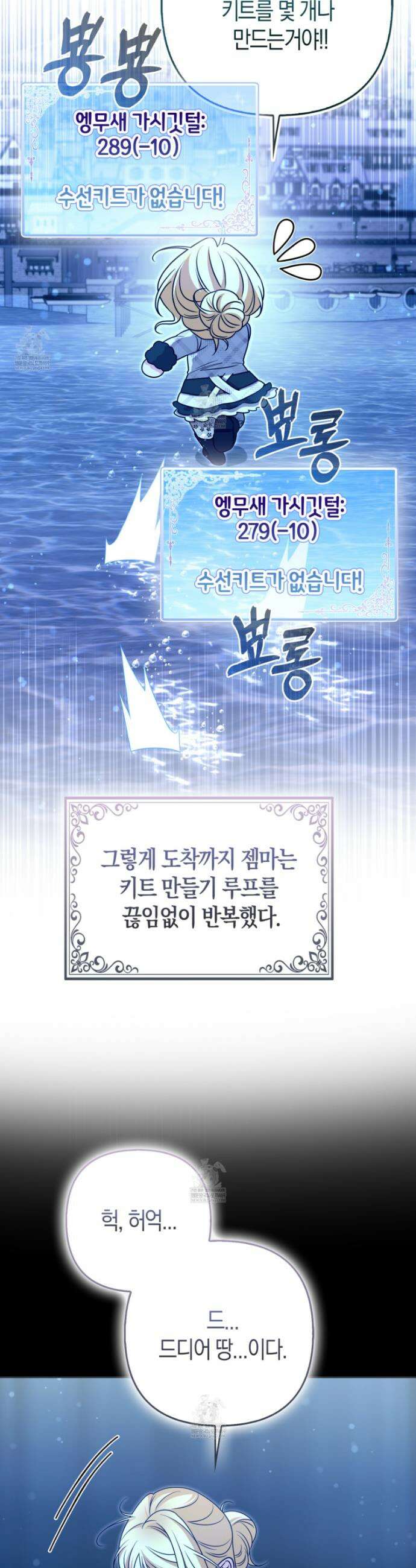 괴도인데 수사관과 위장결혼해 버렸다 34화 35