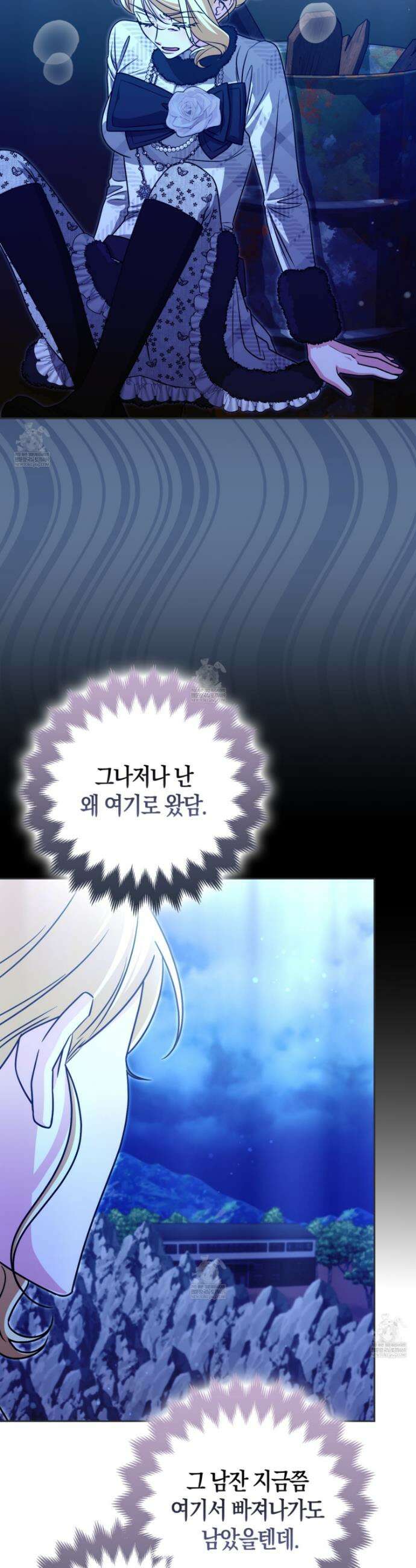 괴도인데 수사관과 위장결혼해 버렸다 34화 36