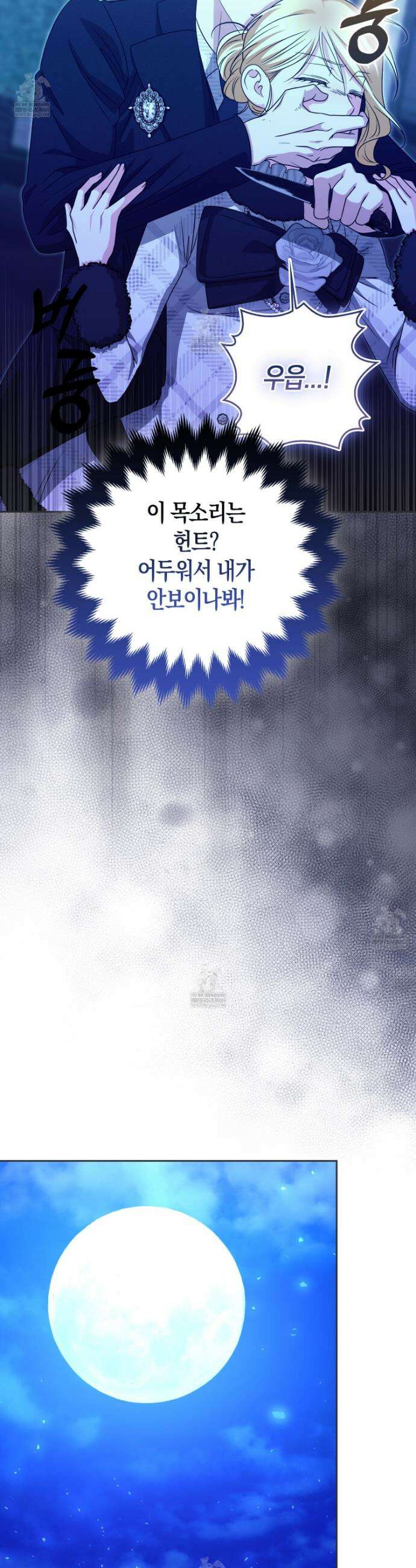 괴도인데 수사관과 위장결혼해 버렸다 34화 41