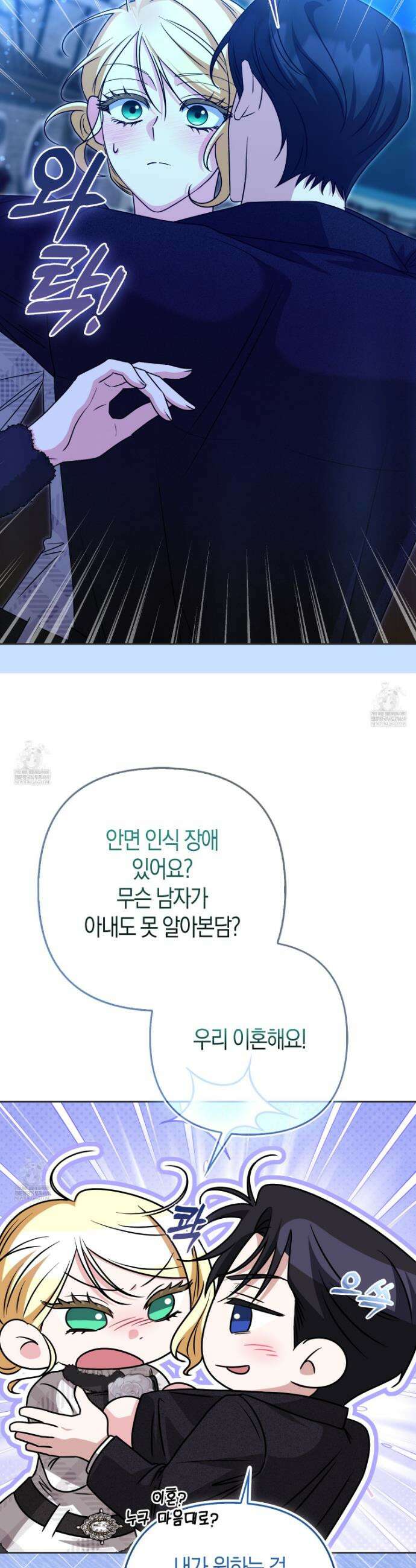 괴도인데 수사관과 위장결혼해 버렸다 34화 43