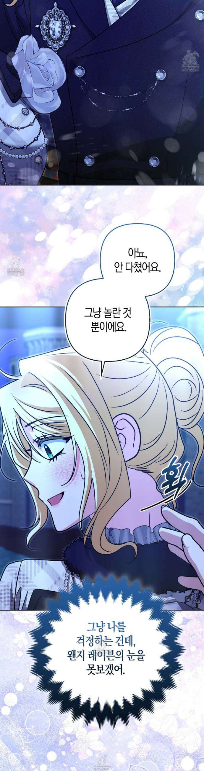 괴도인데 수사관과 위장결혼해 버렸다 34화 45