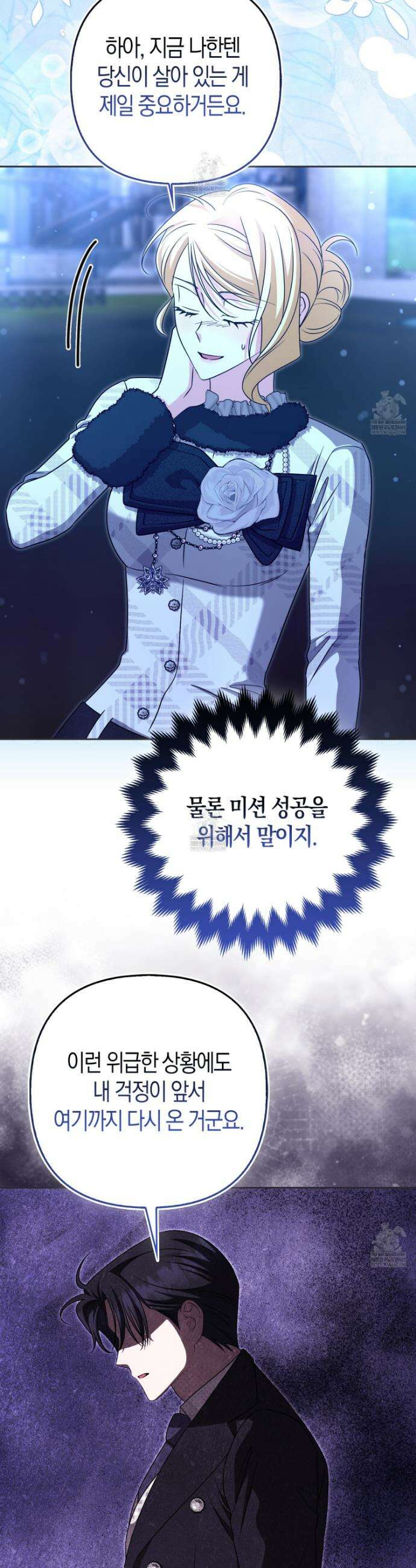 괴도인데 수사관과 위장결혼해 버렸다 34화 48