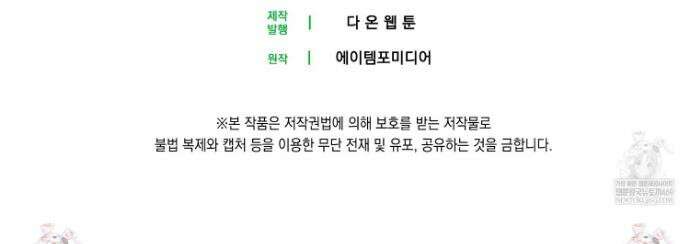 괴도인데 수사관과 위장결혼해 버렸다 34화 54