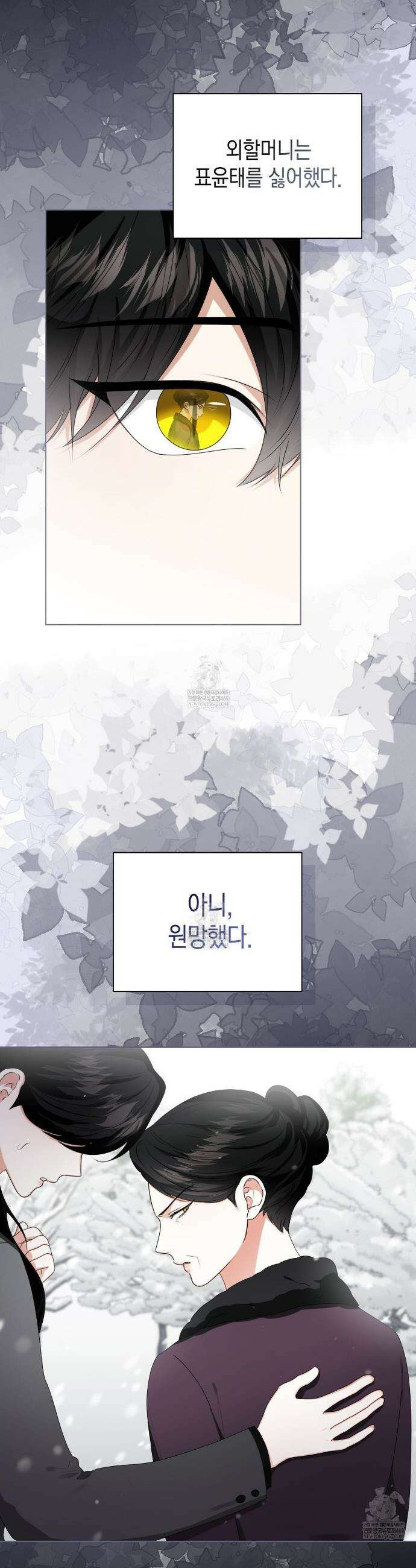 맹수주의보 22화 4
