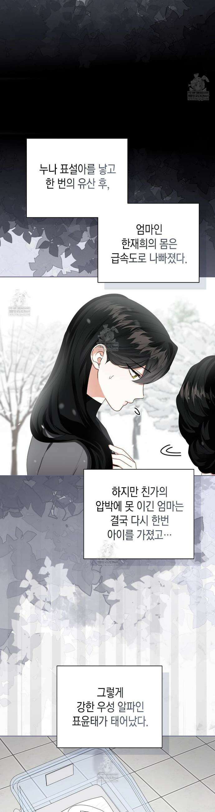 맹수주의보 22화 5